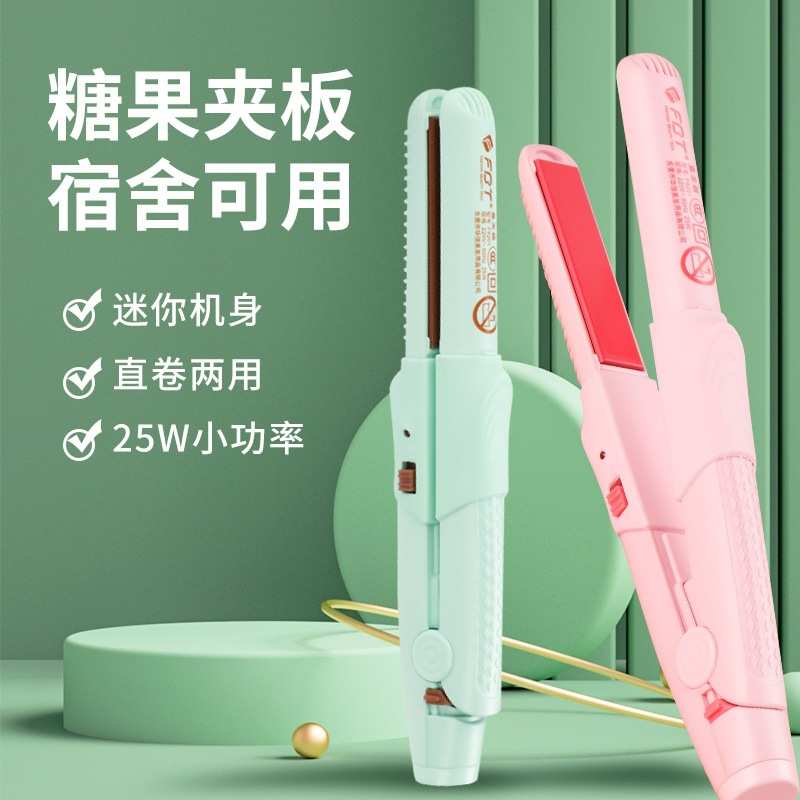 FBTmini小夹板迷你夹 学生宿舍旅行可用便携式刘海夹直卷两用夹板