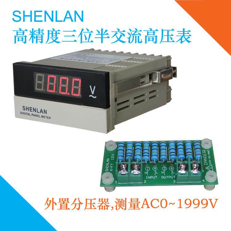 3位半交流高压显示仪高压表AC600 8001000V 1500V 2KV SP3-AV2000