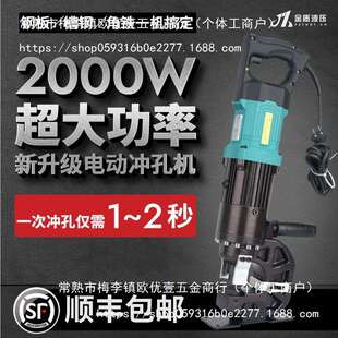 电动液压冲孔机便携式 打孔器角铁钢板开孔含模具 20手提式 玉环MHP