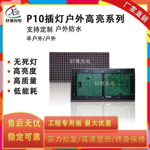 P10双色模组显示屏（32X16点）12接口恒流驱动5020IC防水户外专用