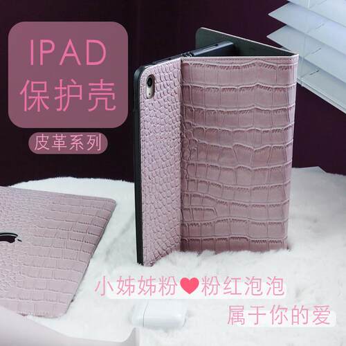 粉红泡泡鱷魚皮革简约iPadPro2021版全面屏12.9寸Pad2019 10.2寸2025Air611寸/Air613寸/iPad11带笔槽保护壳