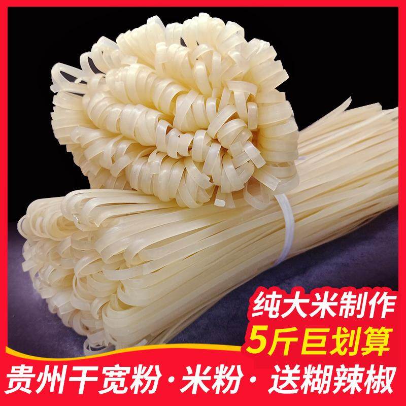 ly贵州干宽粉 铜仁特产宽米粉干米粉大米河粉粉条遵义羊肉粉,粮油调味/速食/干货/烘焙,冲泡方便面/拉面/面皮,淘宝优惠券,粉丝福利购,淘宝优惠卷