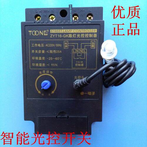 上海卓一ZYT16-GK 智能自动路灯控制器光感可调光控开关AC220V25A