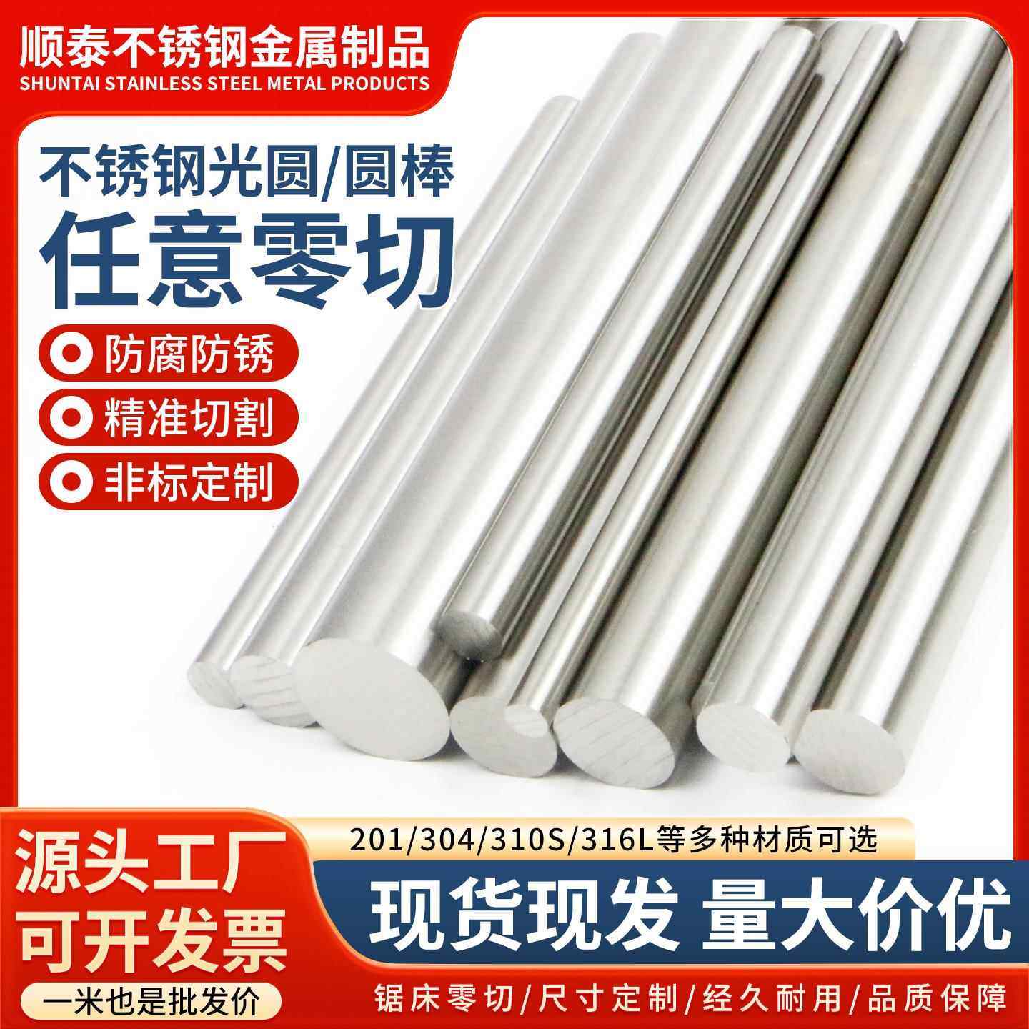 304/310S/316L不锈钢棒实心圆钢棒光圆光轴直条研磨棒零切加工