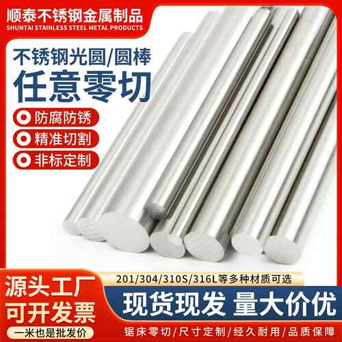 304/310S/316L不锈钢棒实心圆钢棒光圆光轴直条研磨棒零切加工