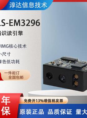 新大陆NLS-EM3296/3596/3396/2596二维扫描模组嵌入式识读引擎