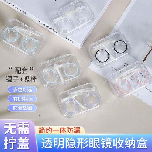 免拧盖隐形眼镜盒高级感一体式可携式多副收纳护理伴侣双联美瞳盒