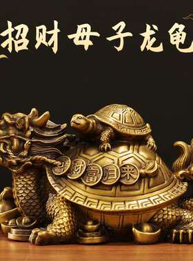 黄玄武龙龟招财母子龙龟摆件工艺品财福归来客厅家居办公室桌面摆