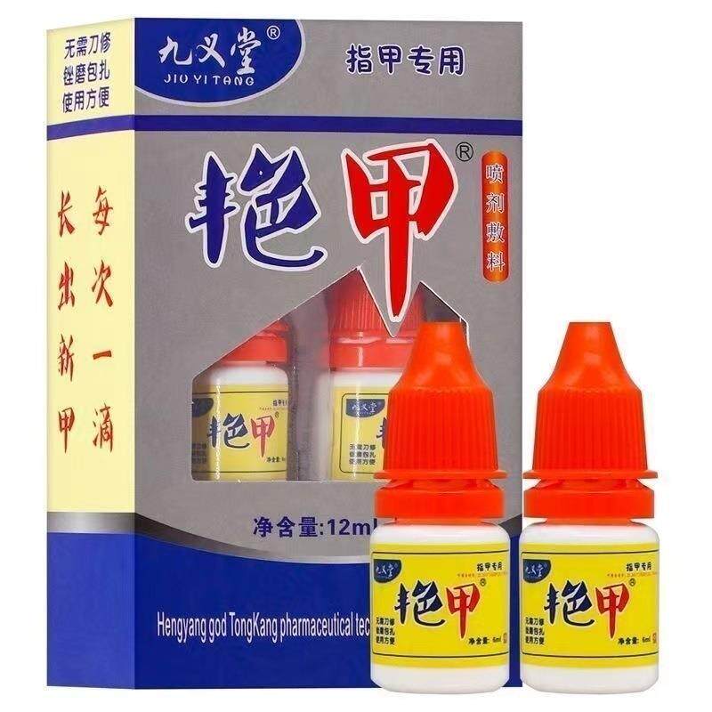 旗舰店官方正品【药店】九义堂艳甲抑菌喷剂12ml/盒指甲专用药店
