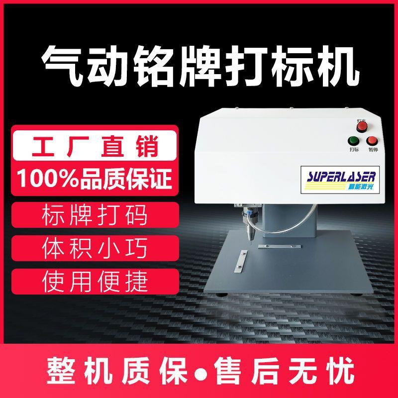 打标机金属刻字机刻印标牌铭牌不锈钢铜铝牌打码机电动气动打标机图片