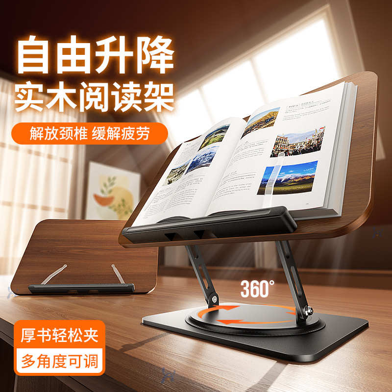 胡桃木读学生阅读支架升降书架桌面调节旋转铝合金可看阅读书架