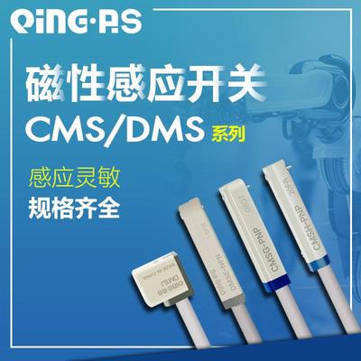 气缸感应磁性开关CMSG/CMSH/CMSJ/DMSG/DMSH/DMSJ020传感器自动化