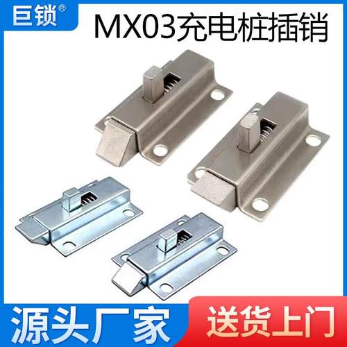 MX03不锈钢弹簧插销机械箱撞击滑入式插销配电箱充电桩正反舌插销