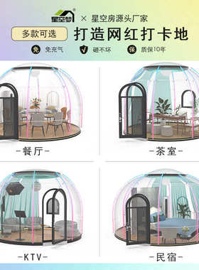 露营梦阳光星空民屋帐篷外星隔热餐饮室泡泡透明球形房景区空房宿