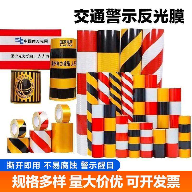 电力反光膜 电线杆黄黑红白斜纹防撞警示贴货车交通铝基反光胶带