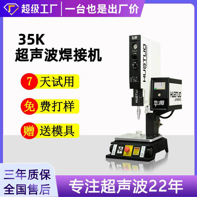 35K超声波塑料焊接机PP医用雾化器外壳导管滤嘴精密塑胶熔接设备