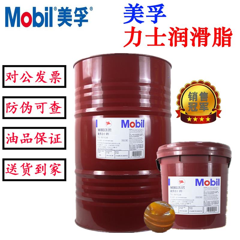 美孚润滑脂力士EP2黄油0 1 3轴承通用锂基脂xhp222耐高温耐磨大桶