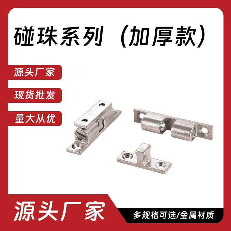 碰珠系列（加厚款）碰珠卡扣门吸门碰 柜吸柜门锁扣隐形衣柜门扣
