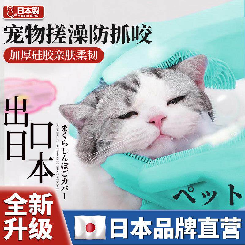 日本品牌宠物洗澡手套狗狗猫咪洗澡搓澡按摩刷子防抓防咬清洁