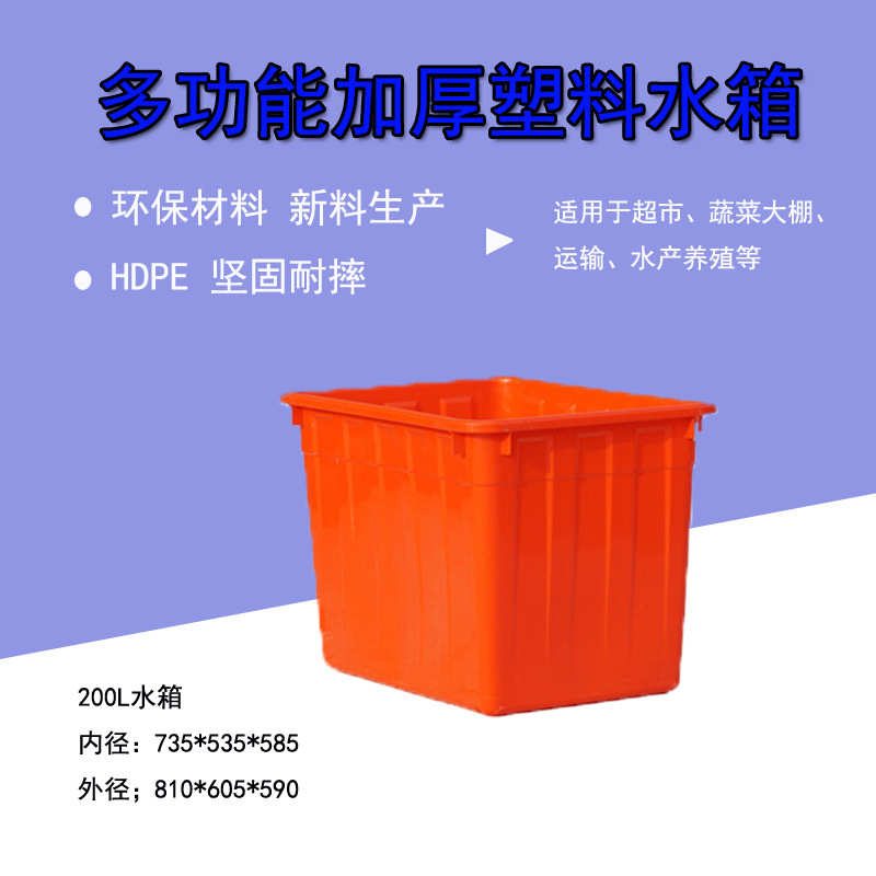 200L塑料水箱长方形洗澡水缸养鱼养龟箱泡瓷砖箱大号周转箱储水桶