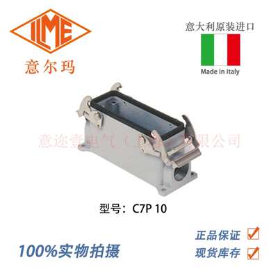 意大利 ILME 意尔玛连接器C7P 10矩形重载