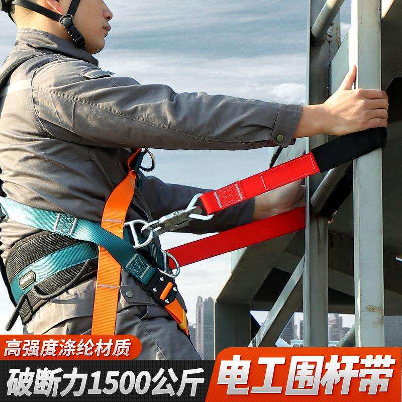 单腰式电工围杆带安全带户外爬杆腰带保险带高空作业装备防坠神器