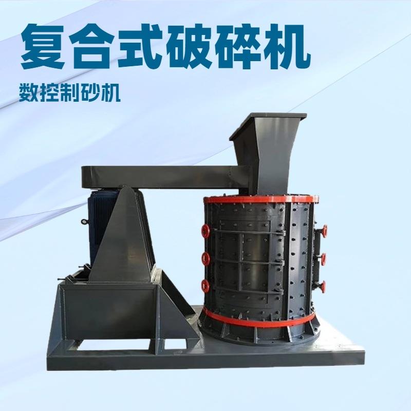 立轴复合式破碎机小型石英河卵石磨粉机干粉砂浆复合粉碎打细沙