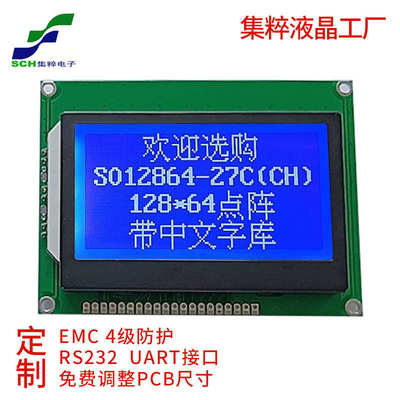 lcd.2显示底蓝3液晶屏图形模块寸带显示屏汉字库点阵12864cog白字
