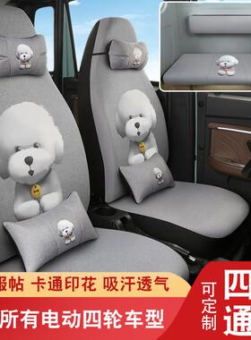盛昊A9F6雷迈Z2Z4东威m1海宝柠檬云朵四季坐垫电动四轮车汽车座椅
