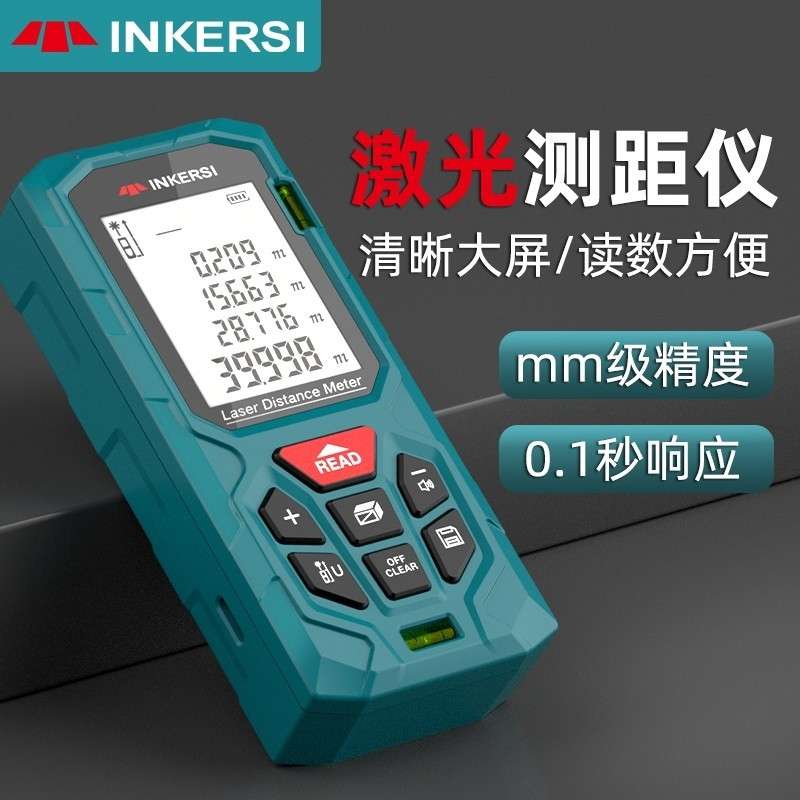 鹰克斯雷射测距仪手持电子卷尺红外线 线测量仪尺高度精度量房量
