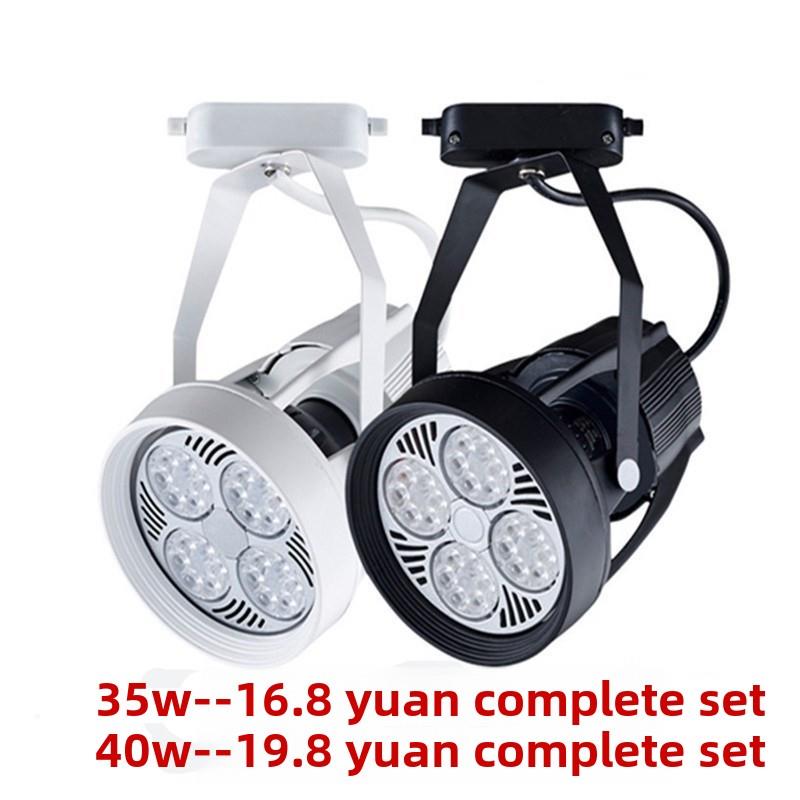 Led轨道射灯35W轨道灯40W射灯E27螺丝服装店展厅Par30全套亮点