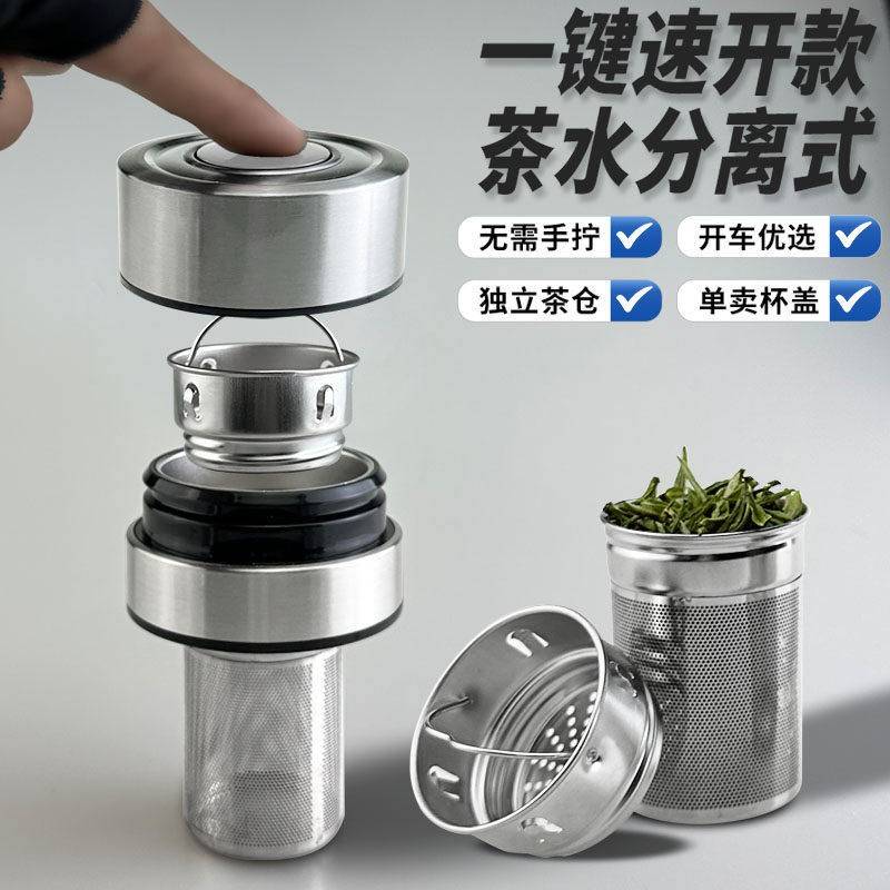 开车专用全不锈钢一键开盖单卖速开双层玻璃茶杯盖子配件单手按压
