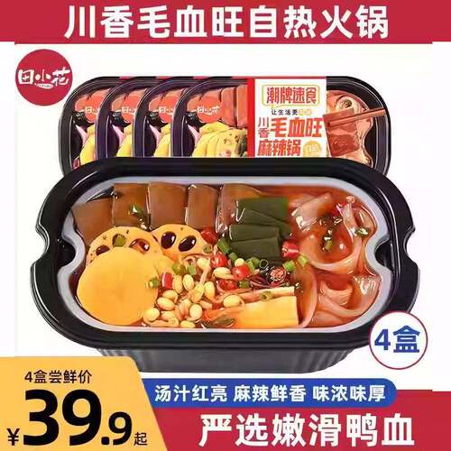 田小花毛血旺自热小火锅懒人自嗨好吃的夜宵速食免煮即食宿舍食品
