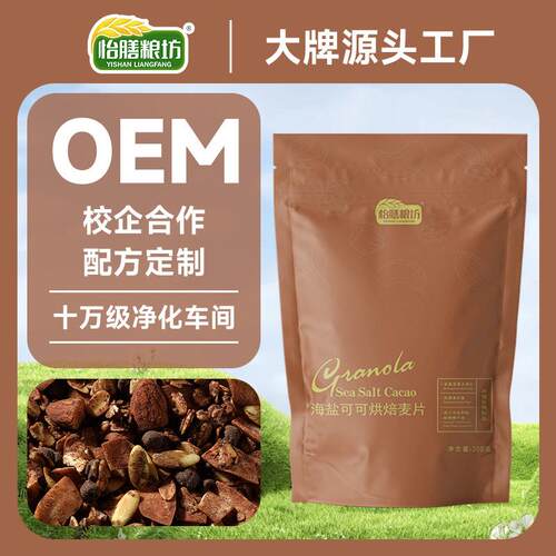 烘焙燕麦片海盐可可榛子巧克力代餐早餐即食拌酸奶