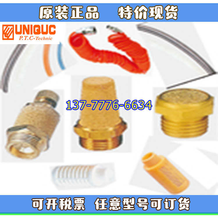 UNIQUC优力克消音器USTM5/UST01/USUM5/USU01/USS01/USR02/03/04