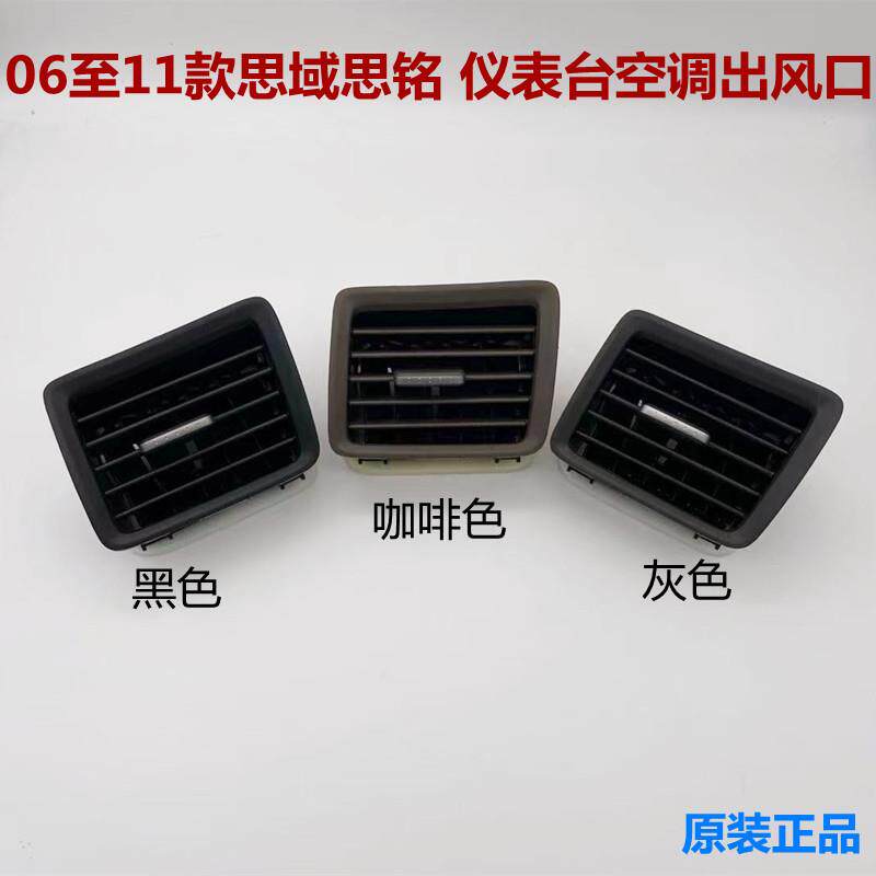 适用于思铭八代思域06至11年款空调出风口仪表台出风口冷暖气风口