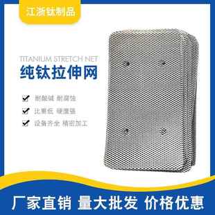 TA1高纯钛网 圆形钛篮 拉伸钛网 电镀网 电极网 钛篮 厂家加工