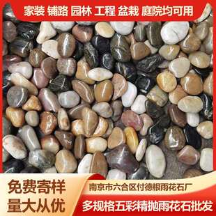 五彩精抛雨花石原产地厂家 花街铺地园林造景雨花石铺路五彩石子