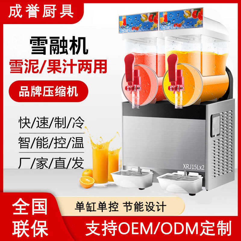 雪融机商用全自动冷饮雪泥机双缸奶茶自助沙冰机雪粒机果汁饮料机