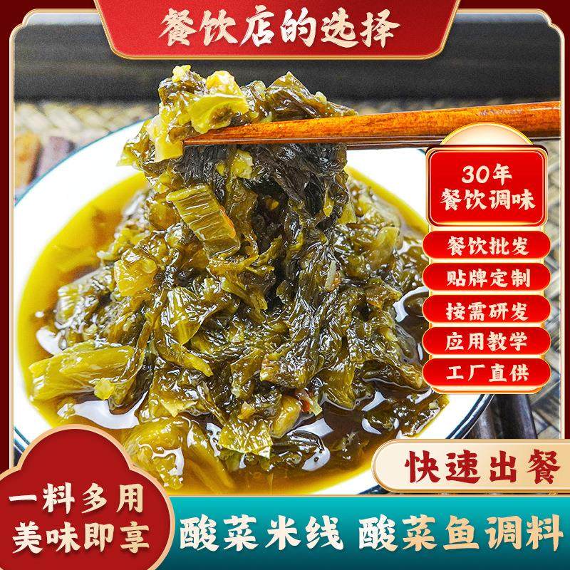 重庆酸菜米线酸菜鱼调料包开胃酸菜调料餐饮商用料工厂,粮油调味/速食/干货/烘焙,地域特色/特产类调味品,淘宝优惠券,粉丝福利购,淘宝优惠卷