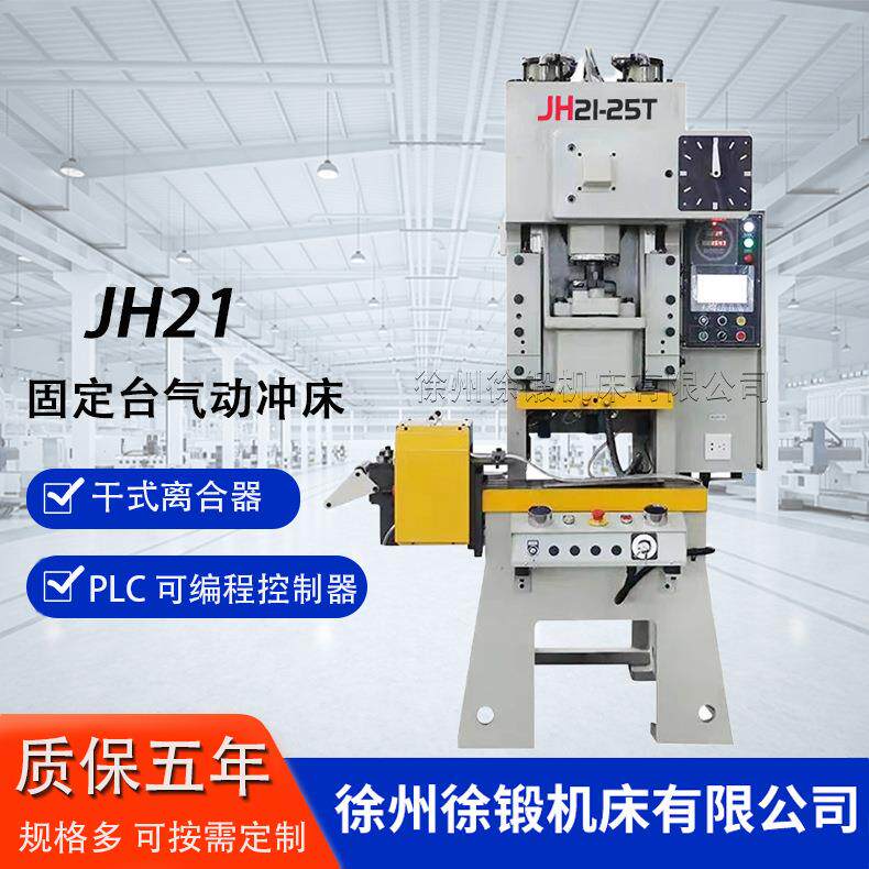 JH21-25T高速气动冲床25吨45吨60吨开式固定台精密压力机