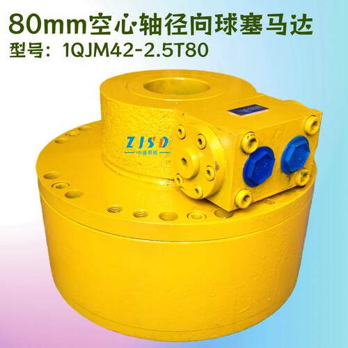 通孔钢球液压马达1QJM42-2.5T80径向球塞低速大扭矩空心轴钢球马