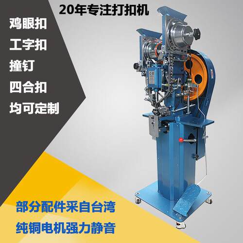 半自动鸡眼打扣机气眼汽眼双头纽扣机四合撞钉打纽机
