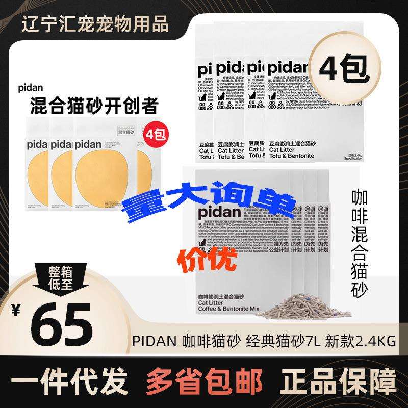 pidan混合猫砂7L豆腐膨润土砂吸吸君6纯豆腐猫砂低尘猫咪