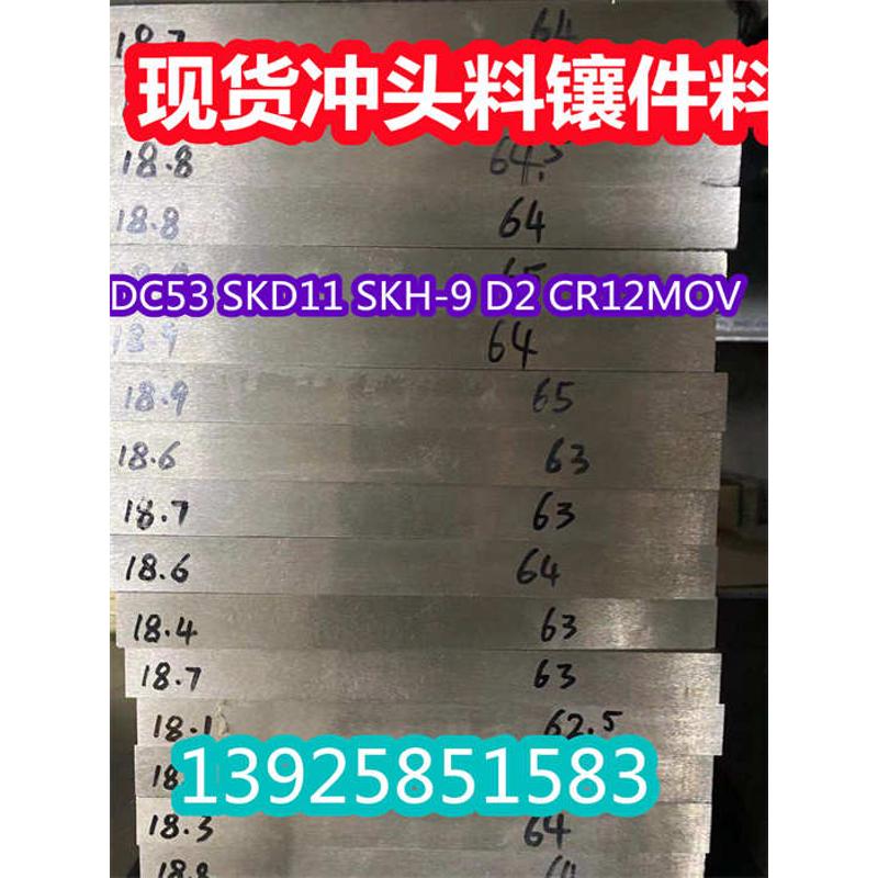 模具钢材DC53 SKH-9 SKH-51 SKD11 ASP23  ASP30  ASO60淬火硬料