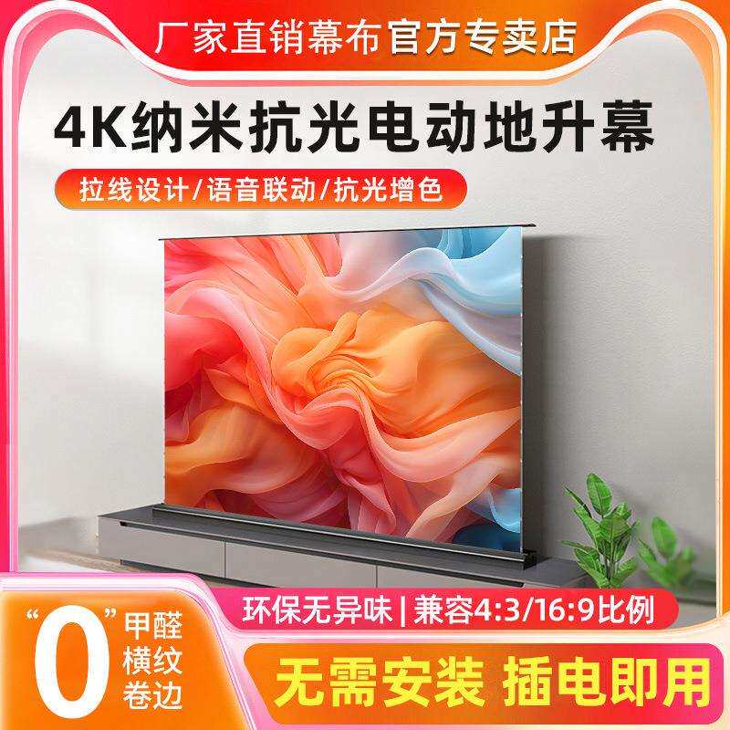 免安装自带音响电动地升幕布抗光家用智能拉线款4K超高清自动升降