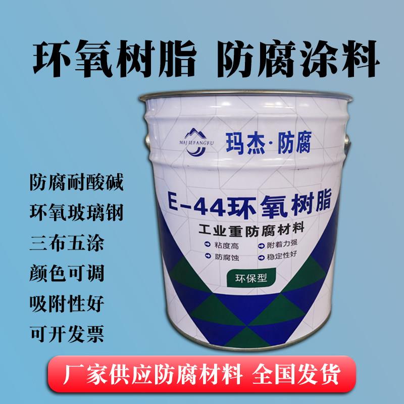 环氧树脂防腐涂料混凝土污水池金属管道储罐玻璃纤维三布五涂耐酸