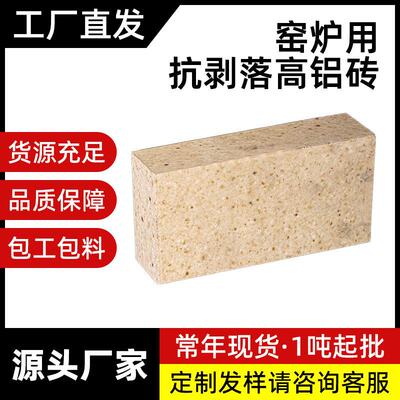 高铝砖低蠕变抗剥落低气孔锅炉高炉热风炉75一级二级三级高铝砖