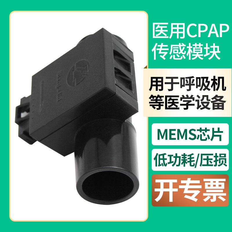矽翔微小气体质量流量计FS6122呼吸传感器空气氧气反向正向测流量