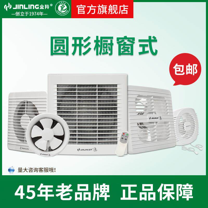 金羚排气扇浴室圆形卫生间玻璃橱窗换气扇4寸家用厨房静音6寸抽风